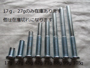 McDermott Custom Weight Bolt for 75-EXT (1本)