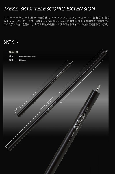 MEZZ Extension SKTX-K For Snooker | ビリヤード用品・キュー販売の