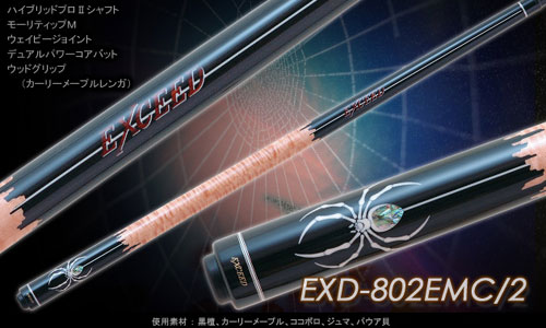 EXD-802EMC/2　